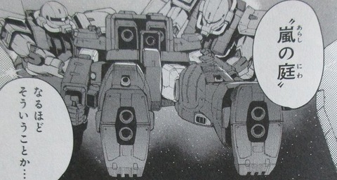 機動戦士ガンダム ヴァルプルギス 6巻 感想 64