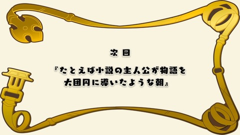ラスダン 第3話 感想 964