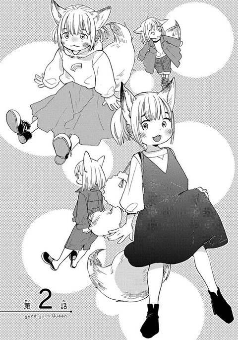 ゆらゆらQ 1巻 感想 35