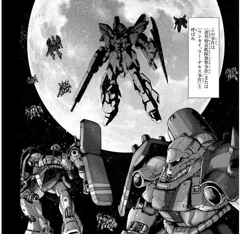 機動戦士ガンダムUC バンデシネ Episode0 1巻 感想 06