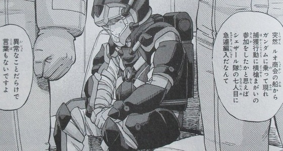 機動戦士ガンダムNT 3巻 感想 00046