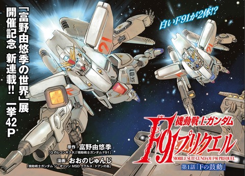 機動戦士ガンダムF91 プリクエル 1巻 感想 ネタバレ 00