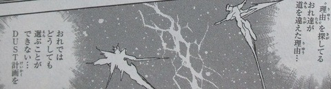 クロスボーンガンダムDUST 12巻 感想 81
