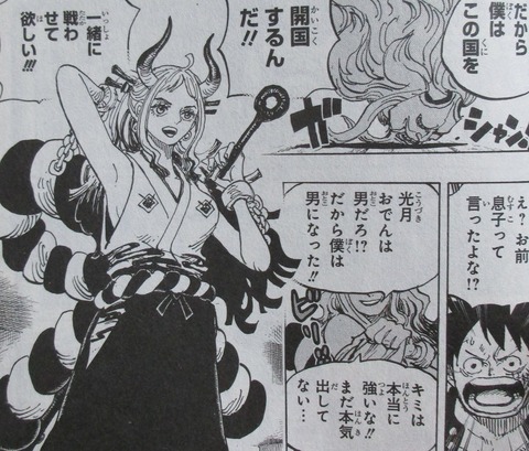ONE PIECE 97巻 感想