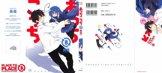 あっちこっち 8巻 感想 00053