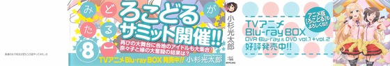普通の女子校生が【ろこどる】やってみた。8巻 感想 00060
