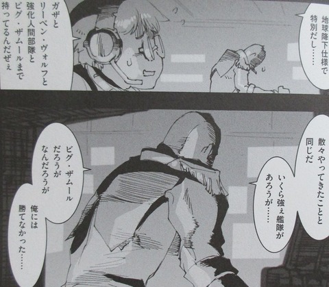 A.O.Z Re-Boot ガンダム・インレ 5巻 感想 00041