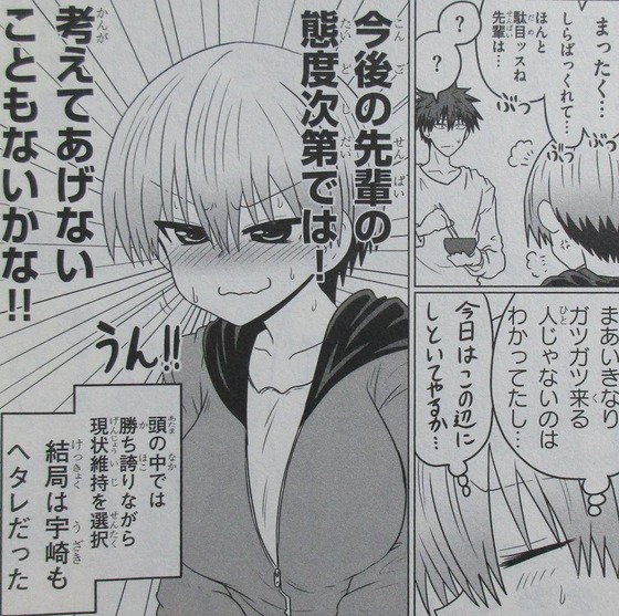 宇崎ちゃんは遊びたい! 4巻 感想 00075