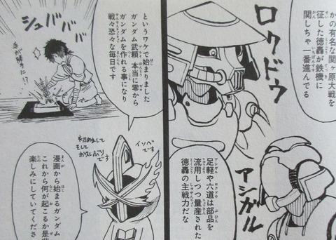 機動戦史 ガンダム武頼 1巻 感想 127