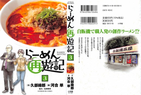 らーめん再遊記 3巻 感想