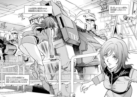機動戦士ガンダム外伝 宇宙、閃光の果てに… 1巻 感想 011