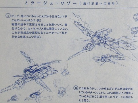 機動戦士クロスボーン・ガンダム メカニック設定集 感想 07