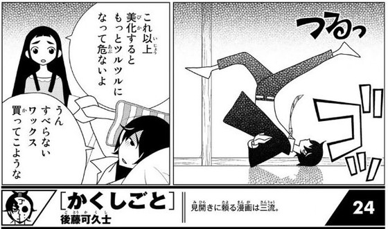 かくしごと 11巻 感想 00044