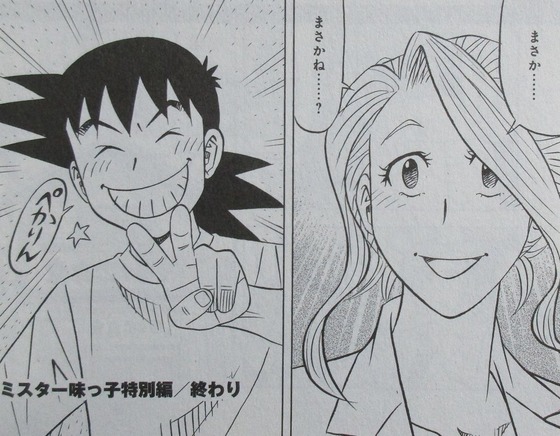 ミスター味っ子 幕末編 4巻 最終回 感想 00084
