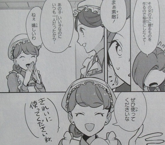 はめふら 絶体絶命! 破滅寸前編 1巻 感想 00103