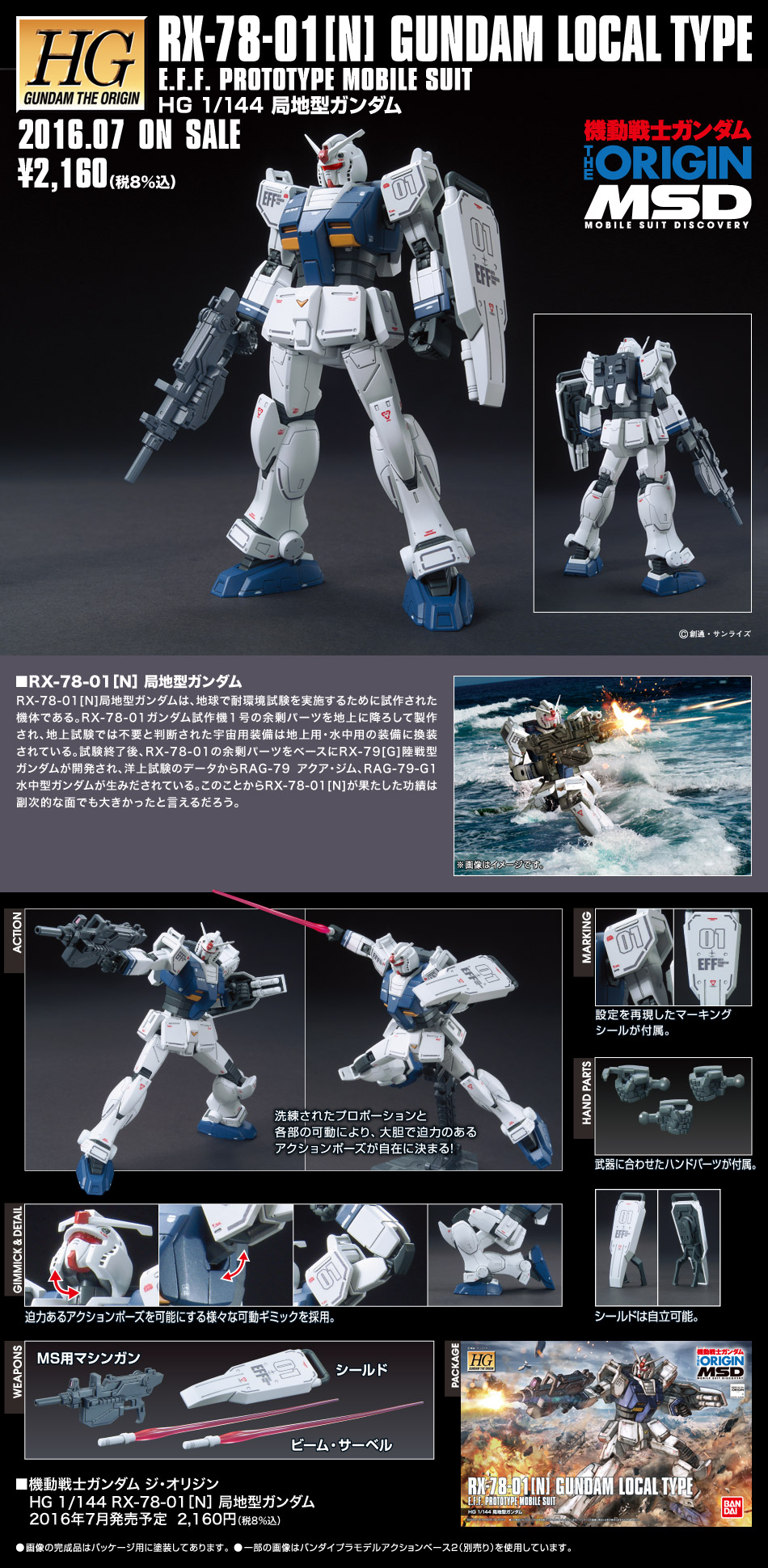 7月ガンプラ Hg 局地型ガンダム 1 100 キマリストルーパー Hgpg プチッガイ2種 商品詳細 局地型ガンダム の設定も公開に アニメと漫画と 連邦 こっそり日記 7月ガンプラ Hg 局地型ガンダム 1 100 キマリストルーパー Hgpg プチッガイ2種 商品詳細 局地型ガンダム の設定も公開に アニメと漫画と 連邦 こっそり日記