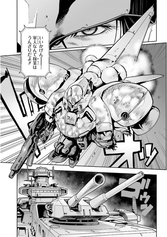 ガンダム0083 REBELLION 14巻 感想 00025
