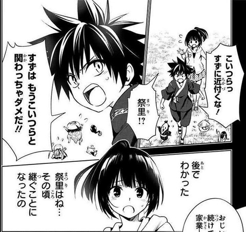 あやかしトライアングル 1巻 感想 05