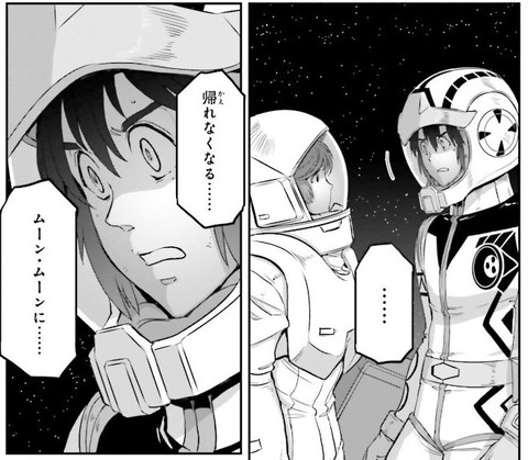 機動戦士ムーンガンダム 7巻 感想 ネタバレ 05