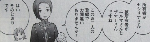 二の打ち要らずの神滅聖女 1巻 感想 25