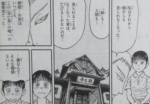 双亡亭壊すべし 25巻 最終回 感想 119