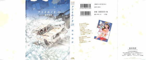 アオイホノオ 23巻 感想 00074