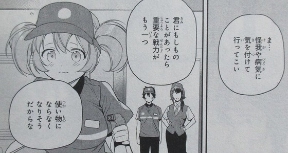 漫画 はたらく魔王さま! 16巻 感想 00025