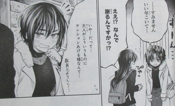 HGに恋するふたり 1巻 感想 00029