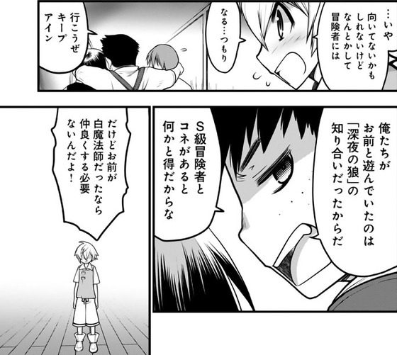 白魔法師は支援職ではありません 1巻 感想 00007