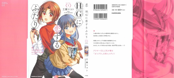HGに恋するふたり 1巻 感想 00062