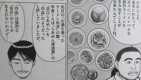 らーめん再遊記 2巻 感想 08