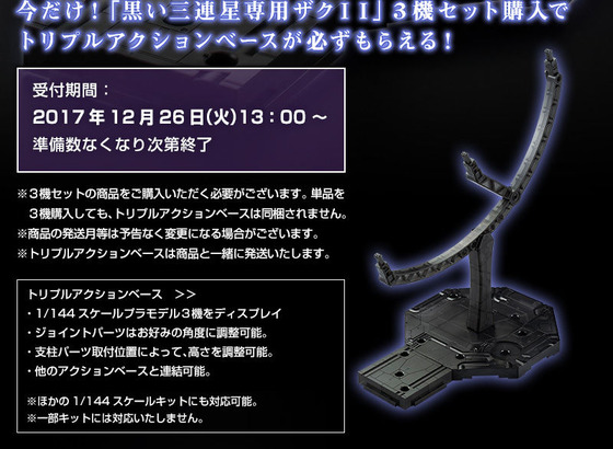 20171226_blacktristars_zaku2_set_04