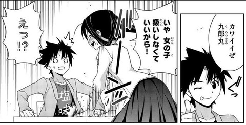 UQ HOLDER! 23巻 感想 00054