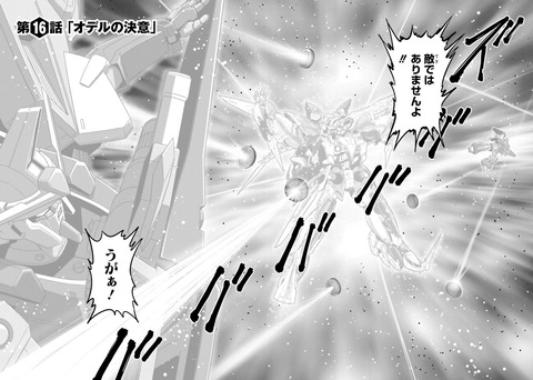 ガンダムW G-UNIT オペレーション・ガリアレスト 4巻 感想 00