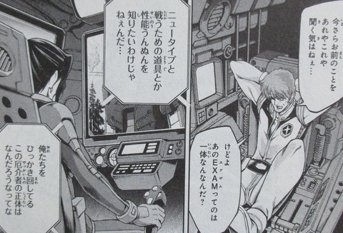 ザ・ブルー・ディスティニー 9巻 感想 64