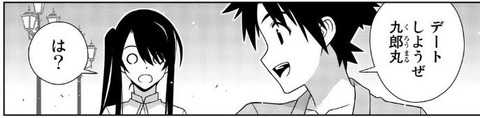 UQ HOLDER! 23巻 感想 00047
