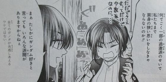 HGに恋するふたり 1巻 感想 00050