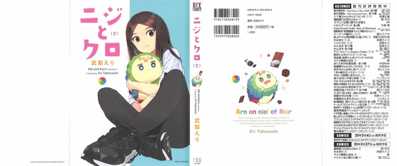 ニジとクロ 2巻 感想 00076