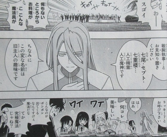 UQ HOLDER! 22巻 感想 00019