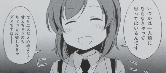 普通の女子校生が【ろこどる】やってみた。8巻 感想 00056