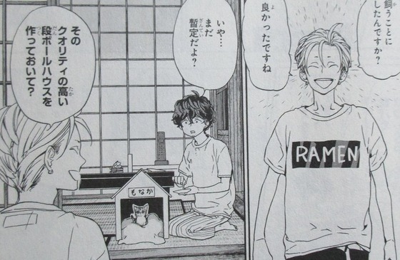 ヨシノズイカラ 3巻 最終回 感想 00031