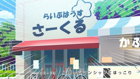 BanG Dream! ガルパ☆ピコ ふぃーばー!3期 第3話 感想 000
