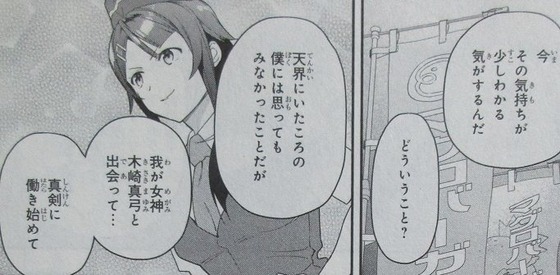 漫画 はたらく魔王さま! 16巻 感想 00027