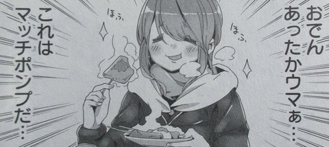 ゆるキャン 11巻 感想 21