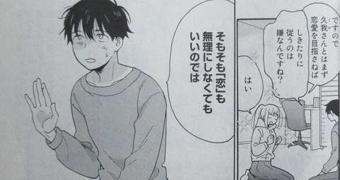 おとなりに銀河 1巻 感想 072