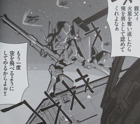 A.O.Z Re-Boot ガンダム・インレ 5巻 感想 00043