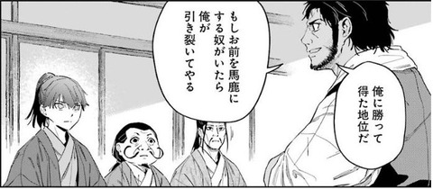 ヒノワが征く! 5巻 感想 03