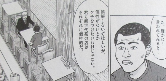 らーめん再遊記 1巻 感想 00081
