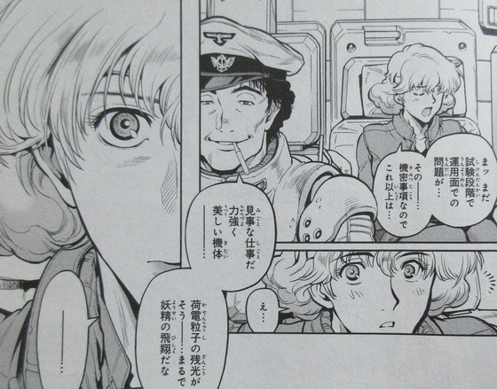 ガンダム0083 REBELLION 14巻 感想 00104