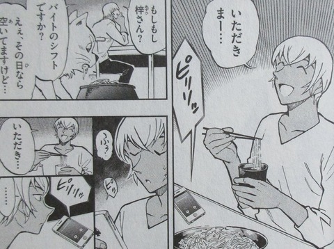 名探偵コナン ゼロの日常 5巻 感想 40